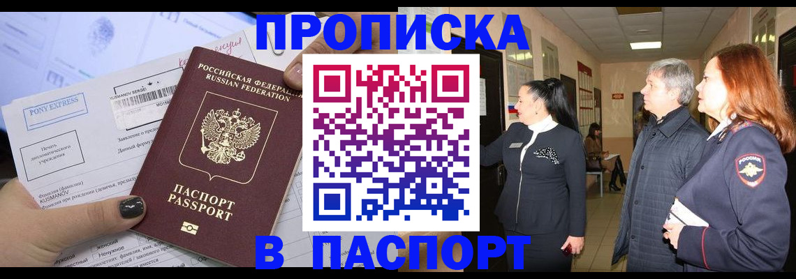 купить прописку в Луховицах