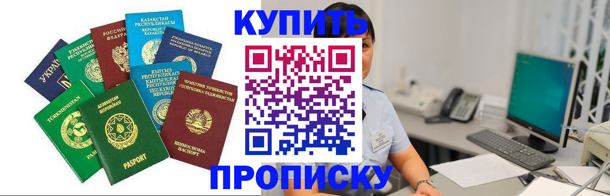 прописка в Луховицах